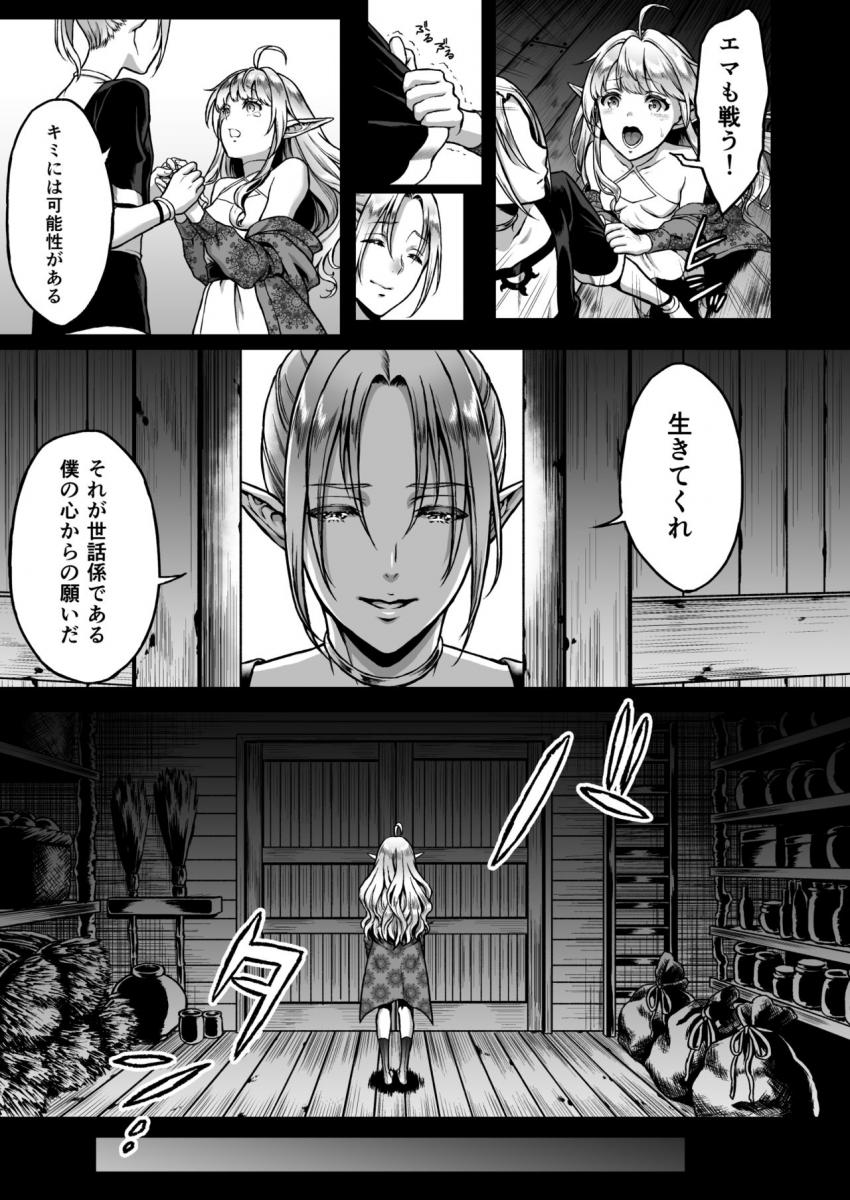 黄昏の娼エルフ2-The story of Emma’s side : 005