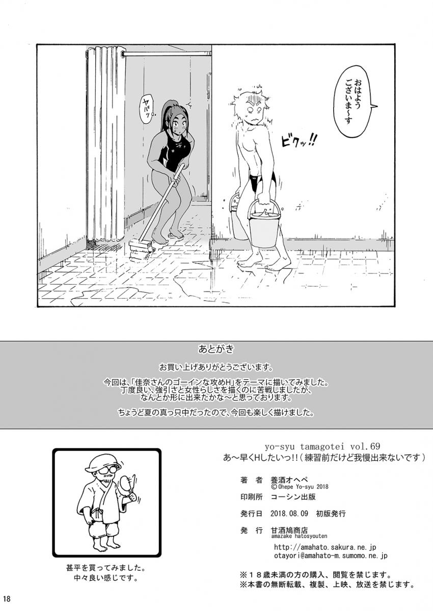 あ～早くHしたいっ！！（ 練習前だけど我慢出来ないです ） : 017
