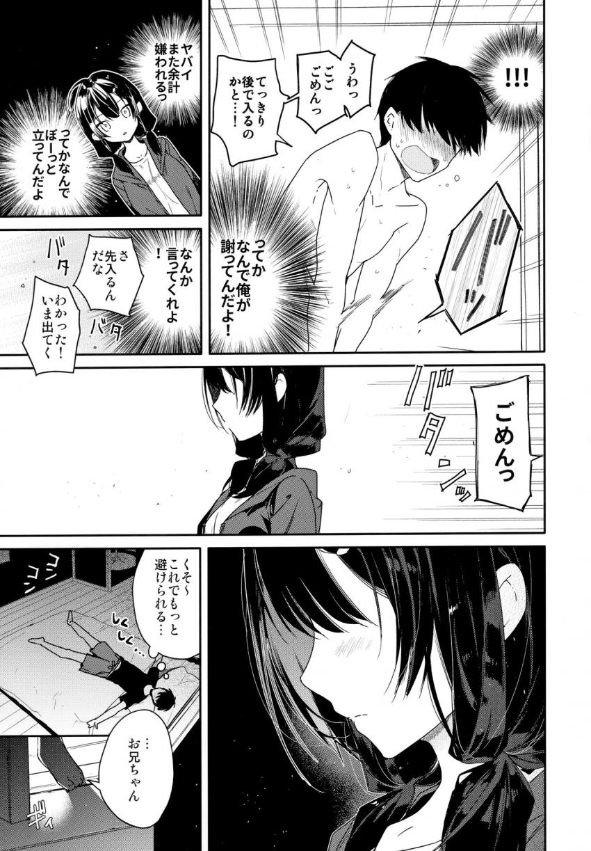 義妹と一晩中お留守番えっち : 006