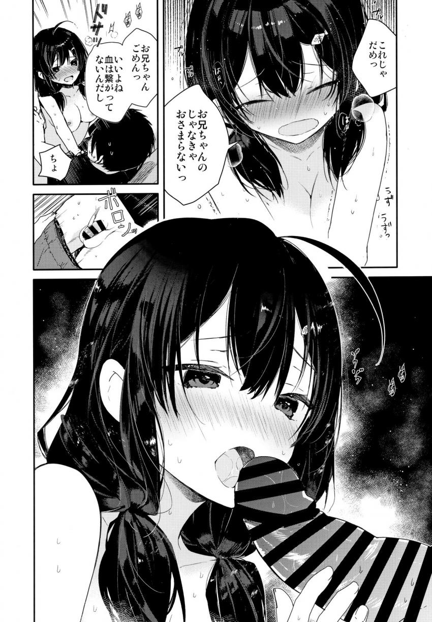 義妹と一晩中お留守番えっち : 009
