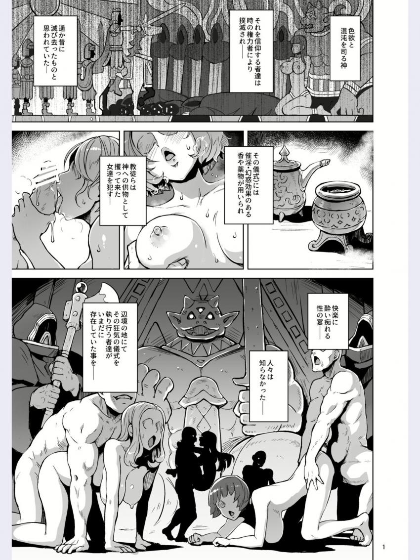Lust Ritual 性なる生贄 : 002