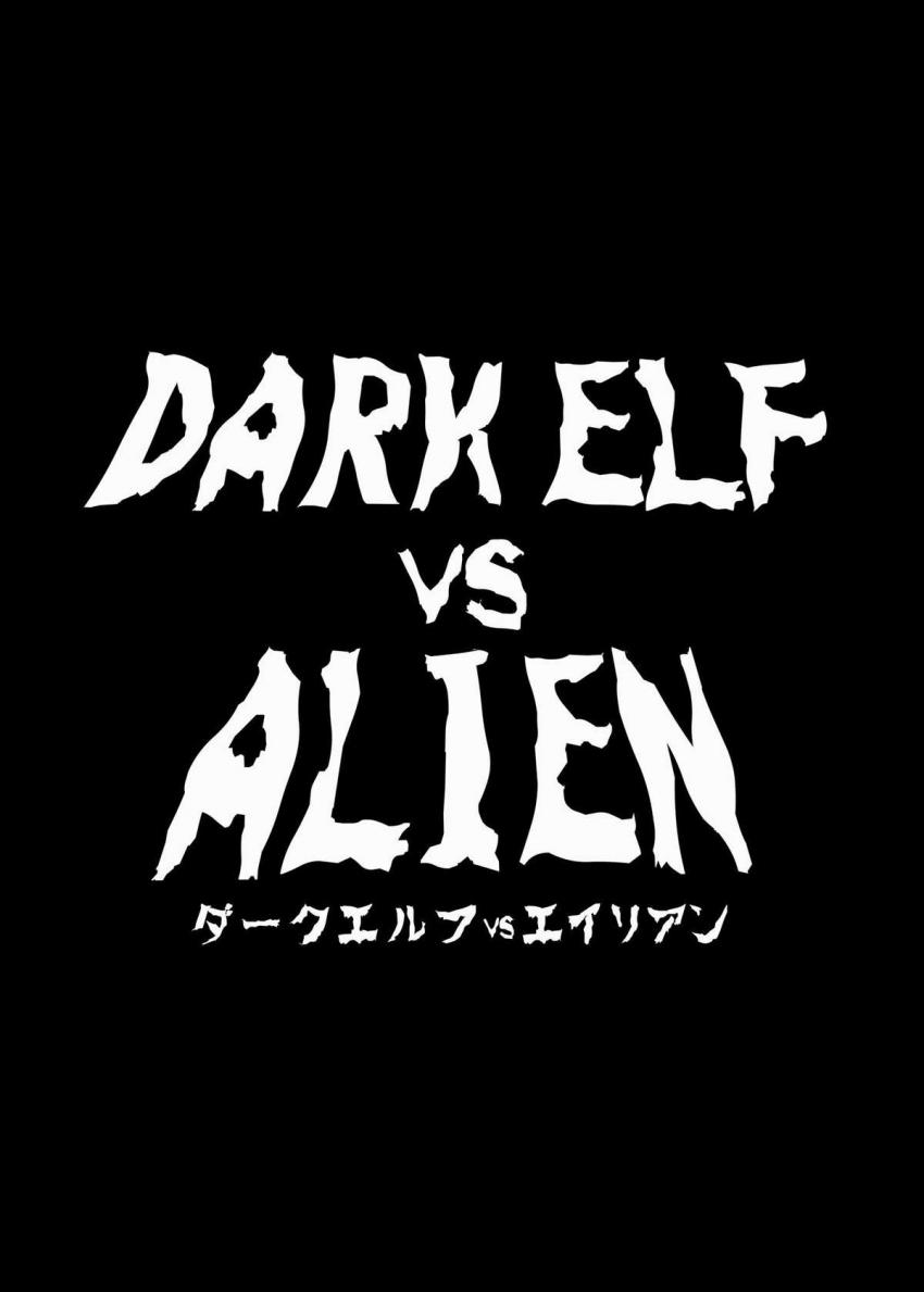 ダークエルフvsエイリアン : 002