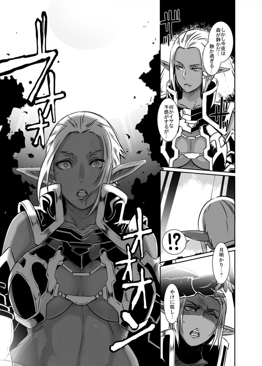 ダークエルフvsエイリアン : 005