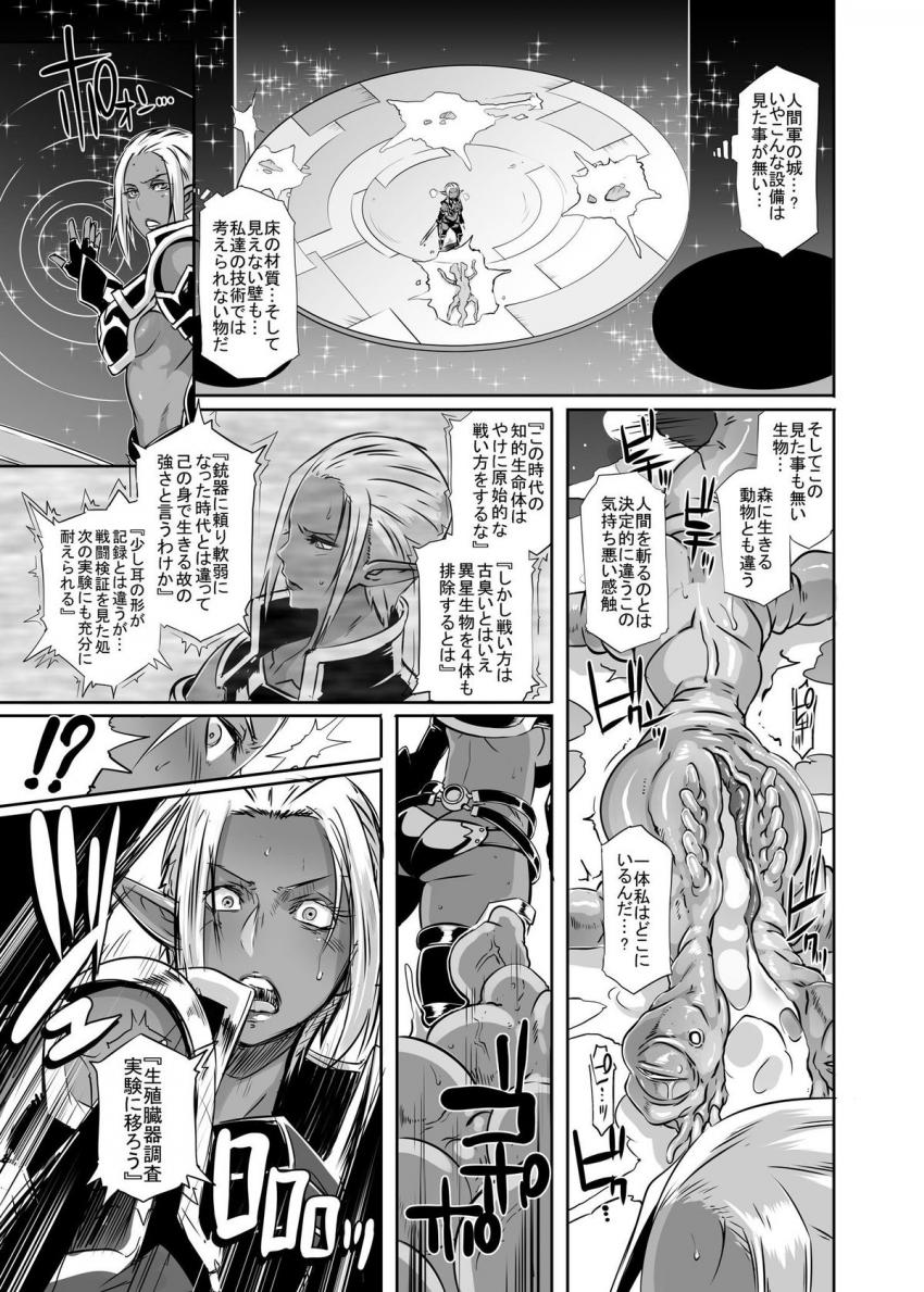 ダークエルフvsエイリアン : 007