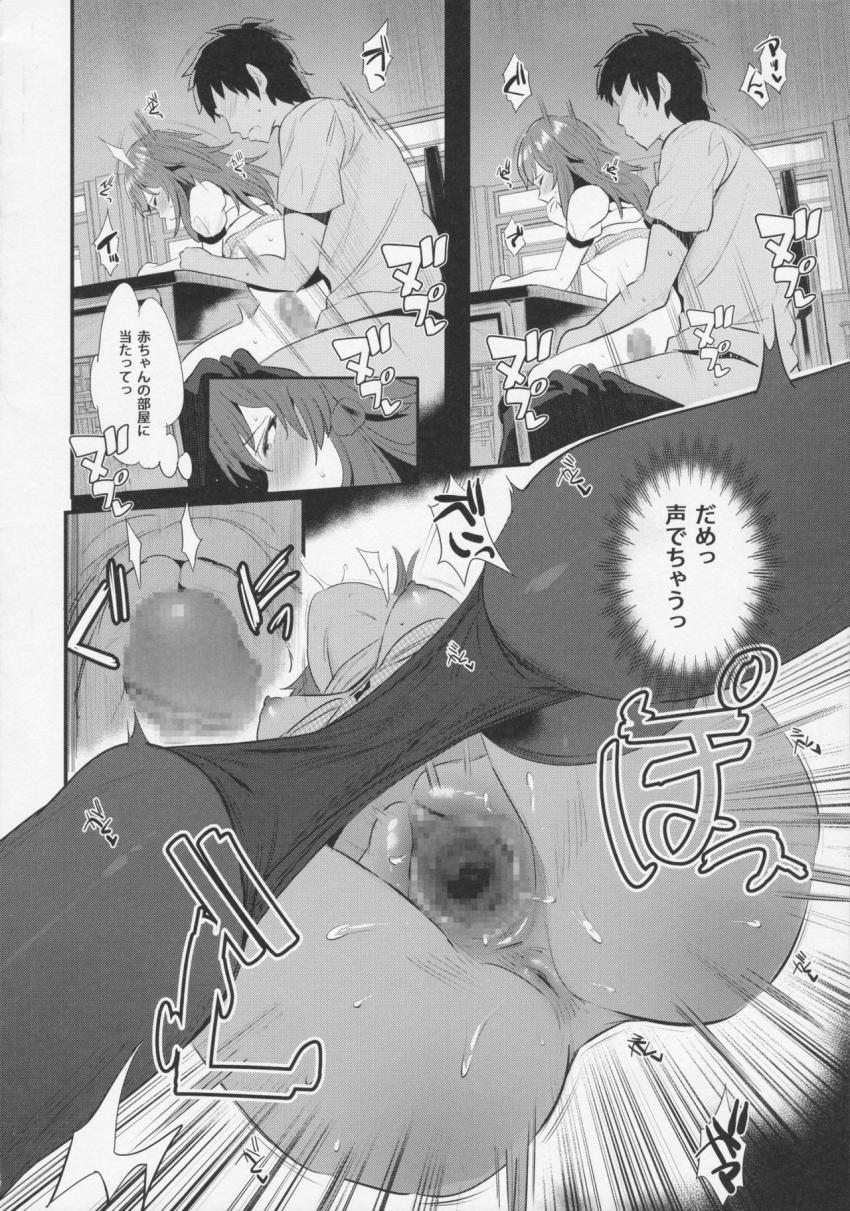 やっぱり年下のママがスキ : 019