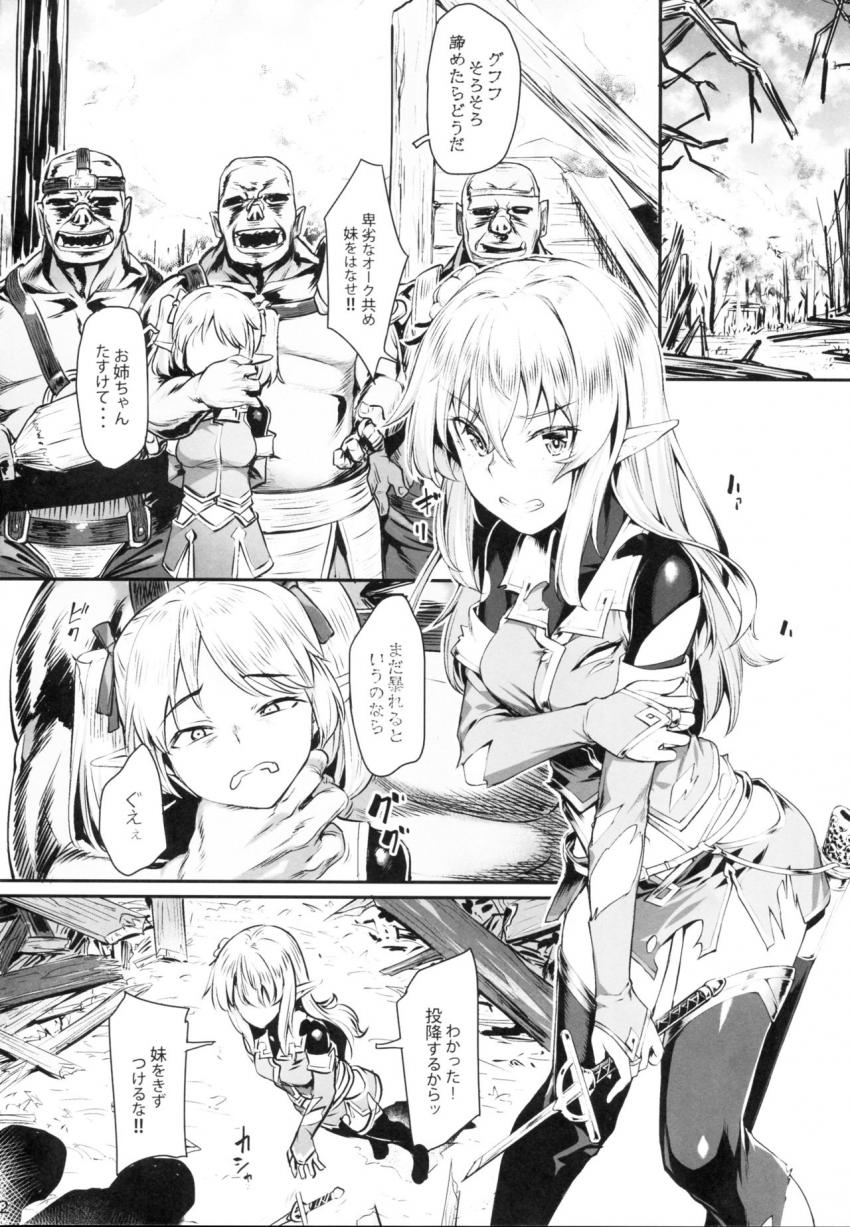 オークに囚われたエルフは : 004