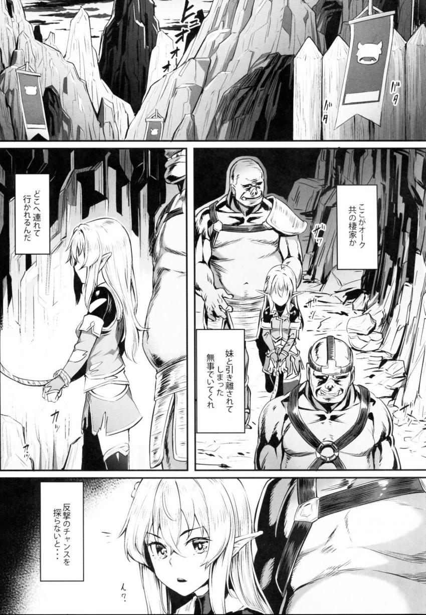 オークに囚われたエルフは : 005