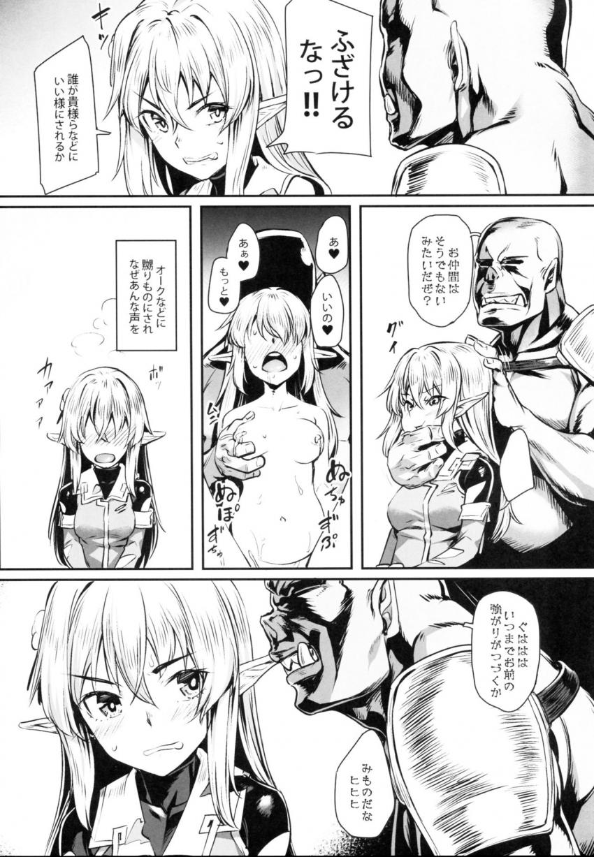 オークに囚われたエルフは : 007