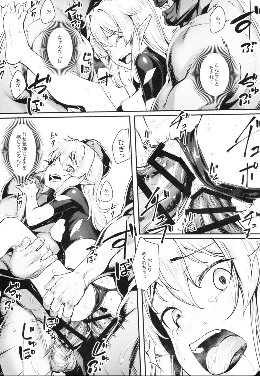 オークに囚われたエルフは : 019