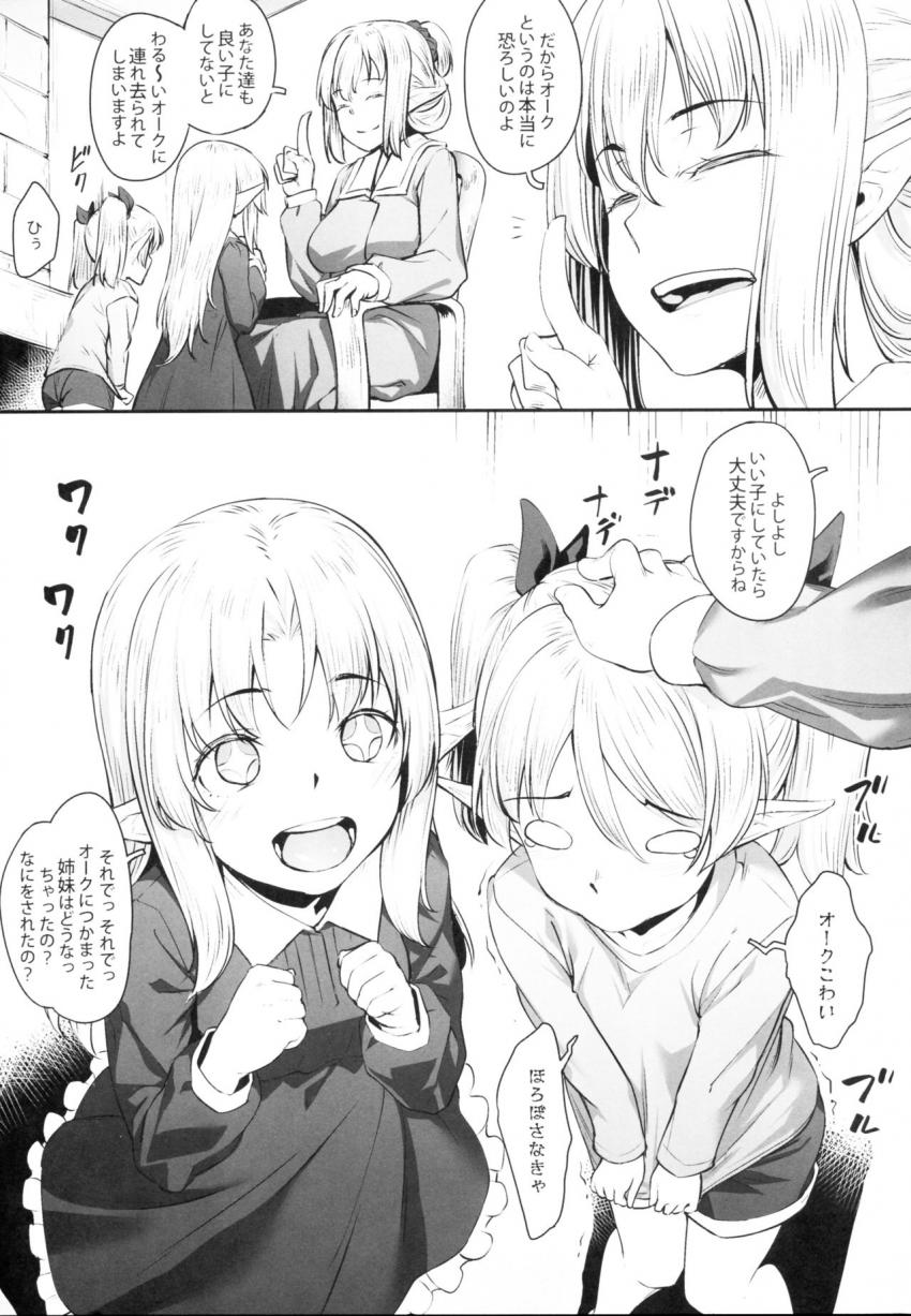 オークに囚われたエルフは : 025
