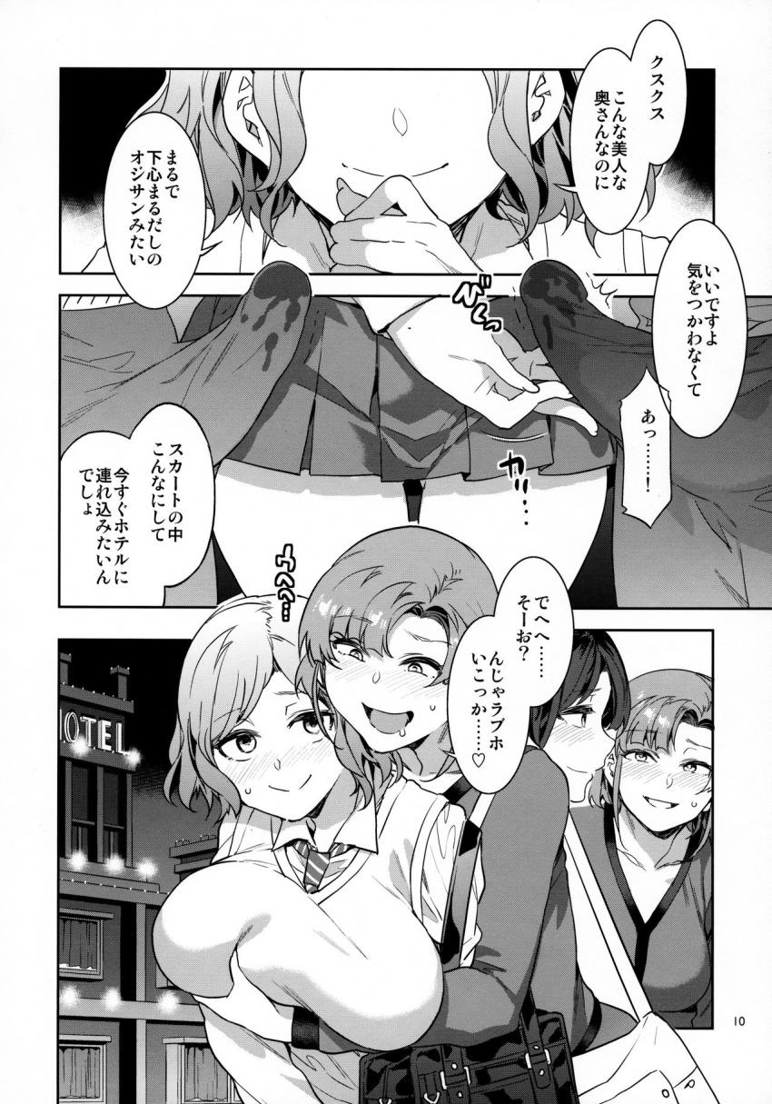 ふたなり主婦のオナホ : 009