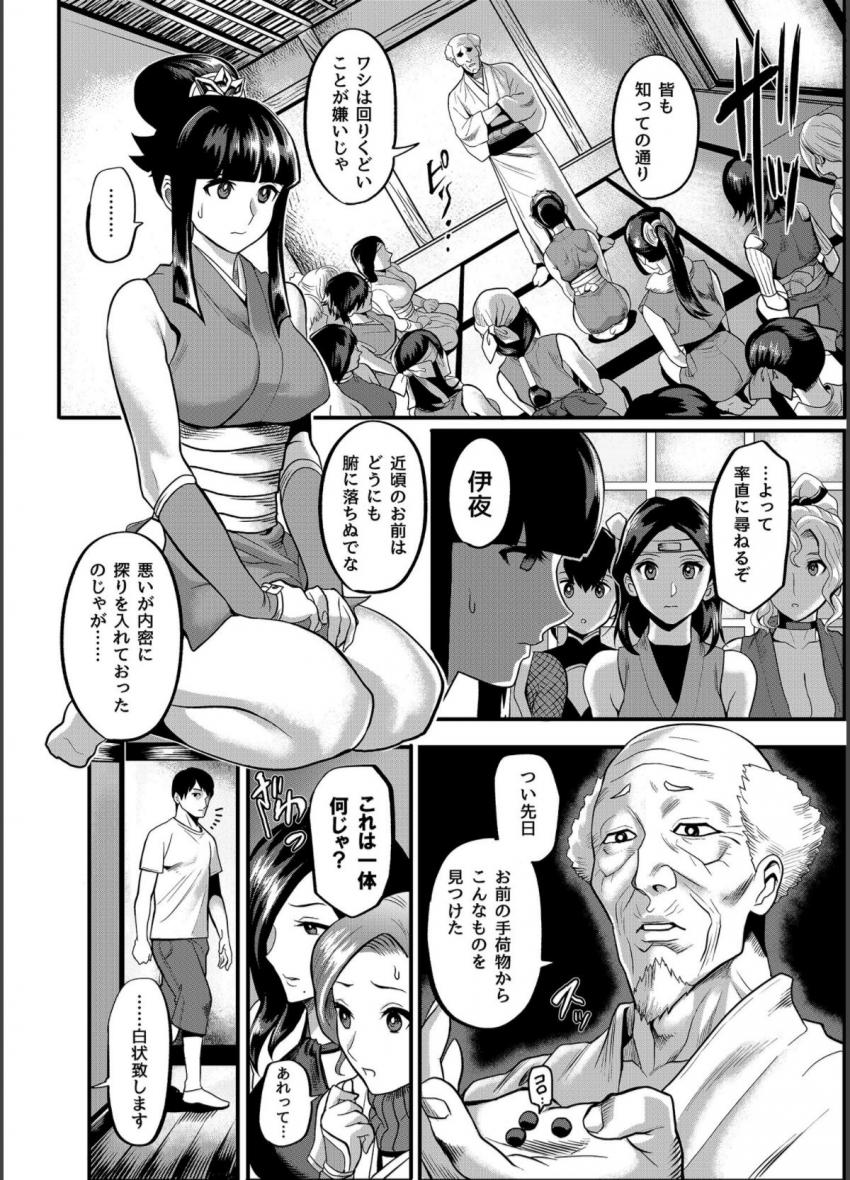 おいでよ！くのいちの里 完～試練！！子作り禁止令の巻～ : 005