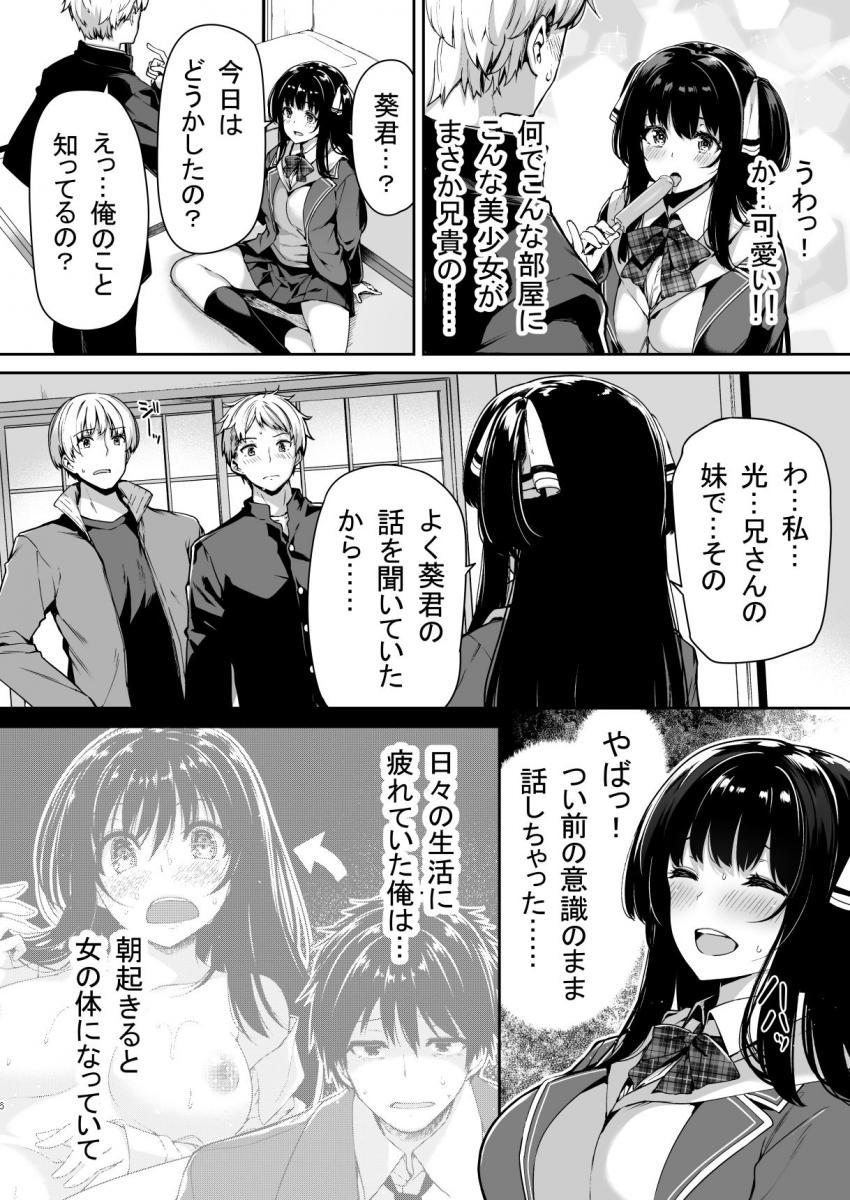 三食昼寝付きTS2 : 005