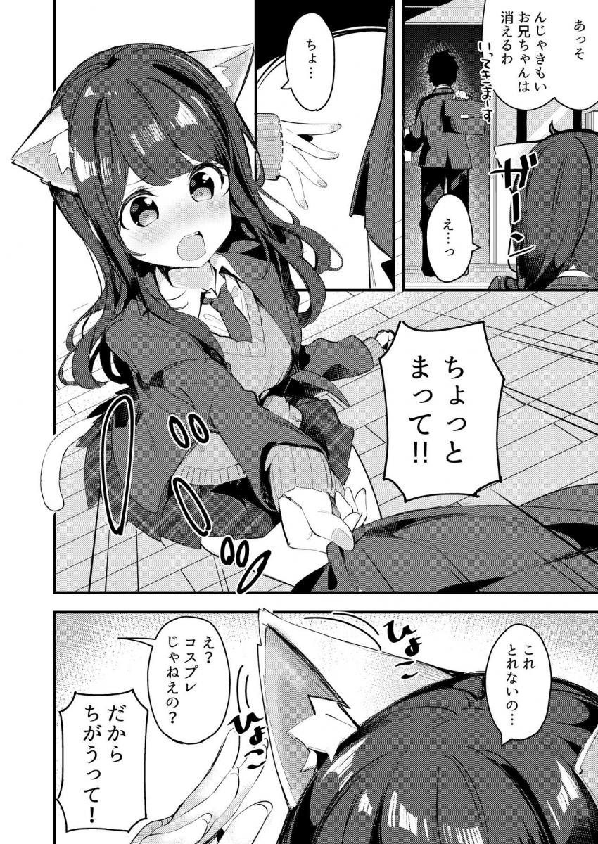 妹が猫になっていました。 : 004