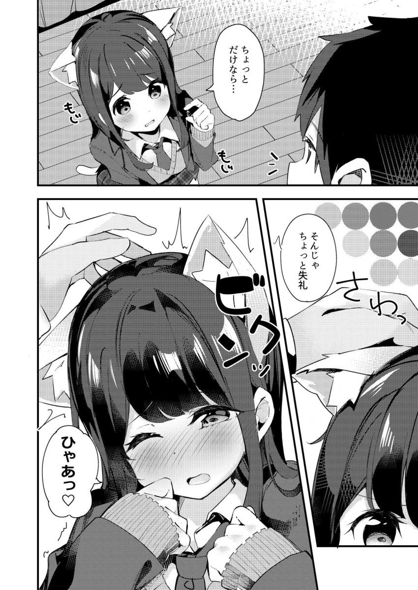 妹が猫になっていました。 : 006