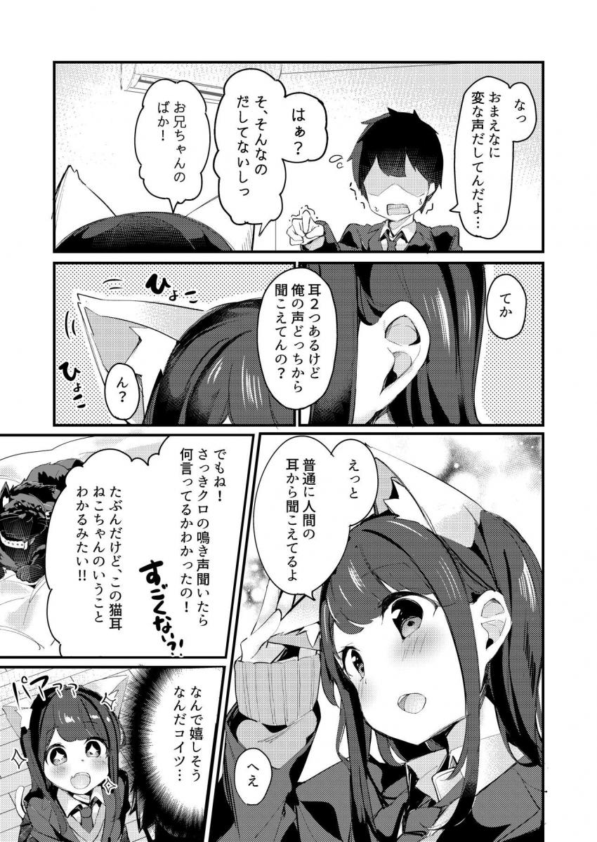 妹が猫になっていました。 : 007