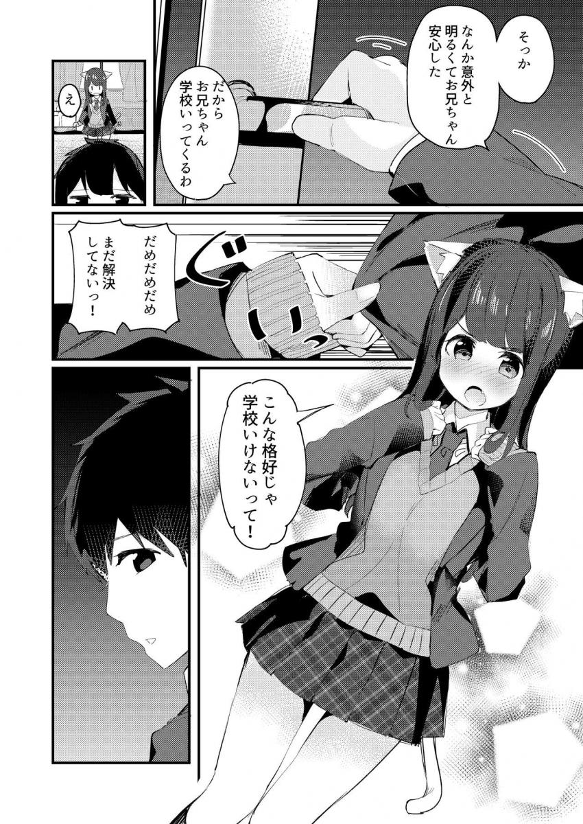 妹が猫になっていました。 : 008