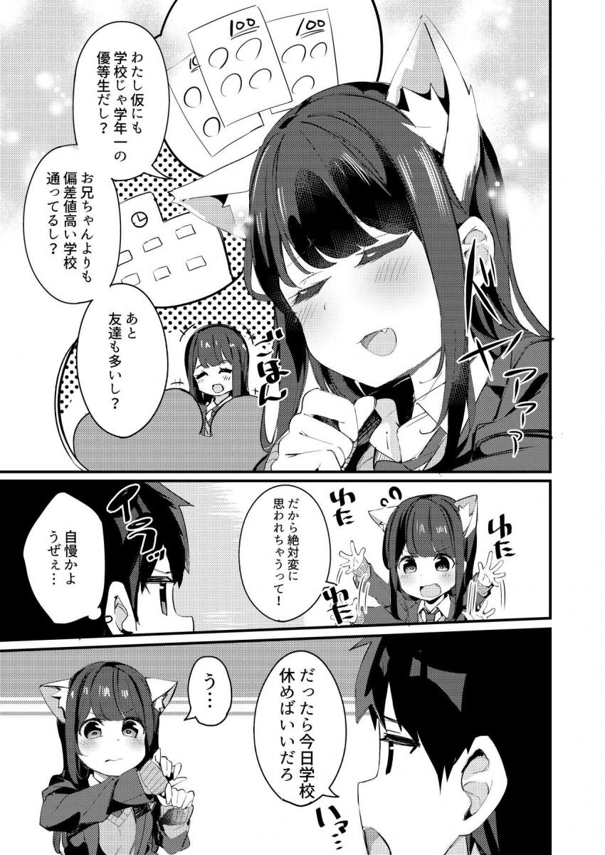 妹が猫になっていました。 : 009