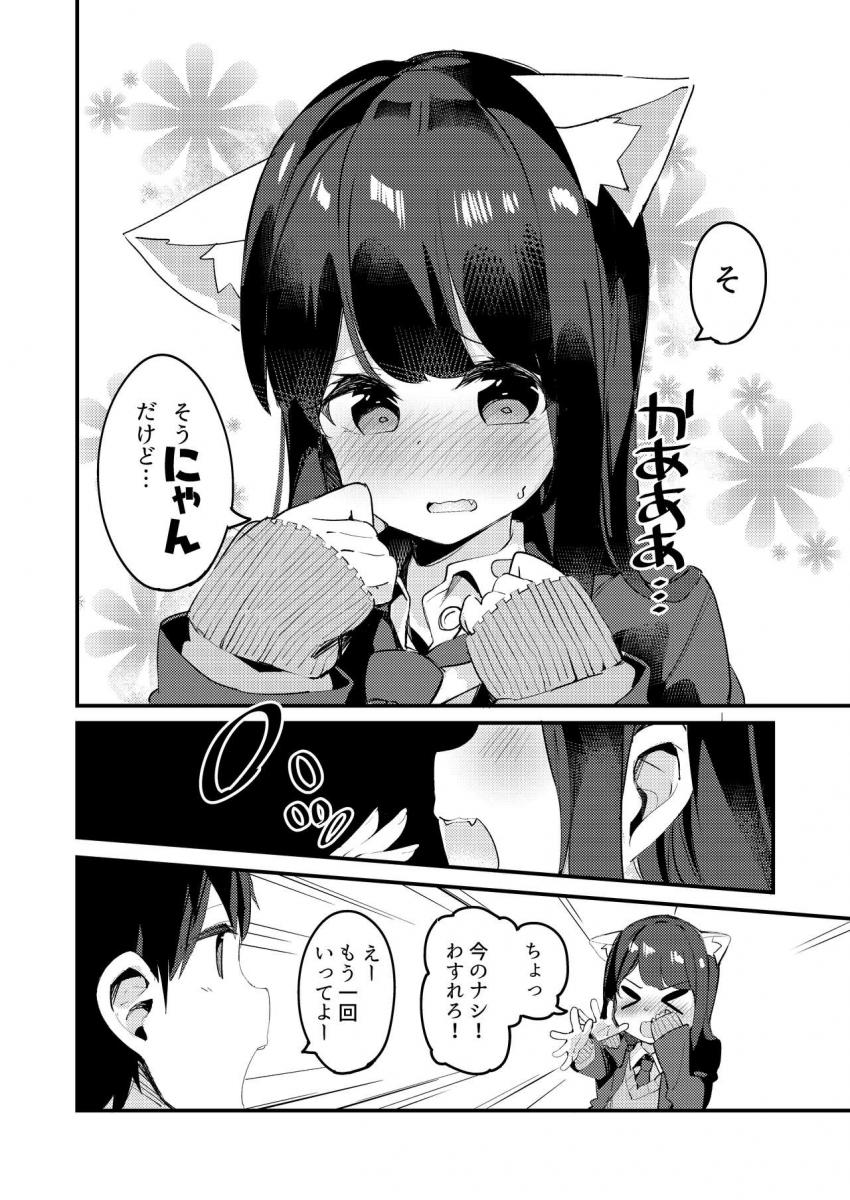 妹が猫になっていました。 : 010