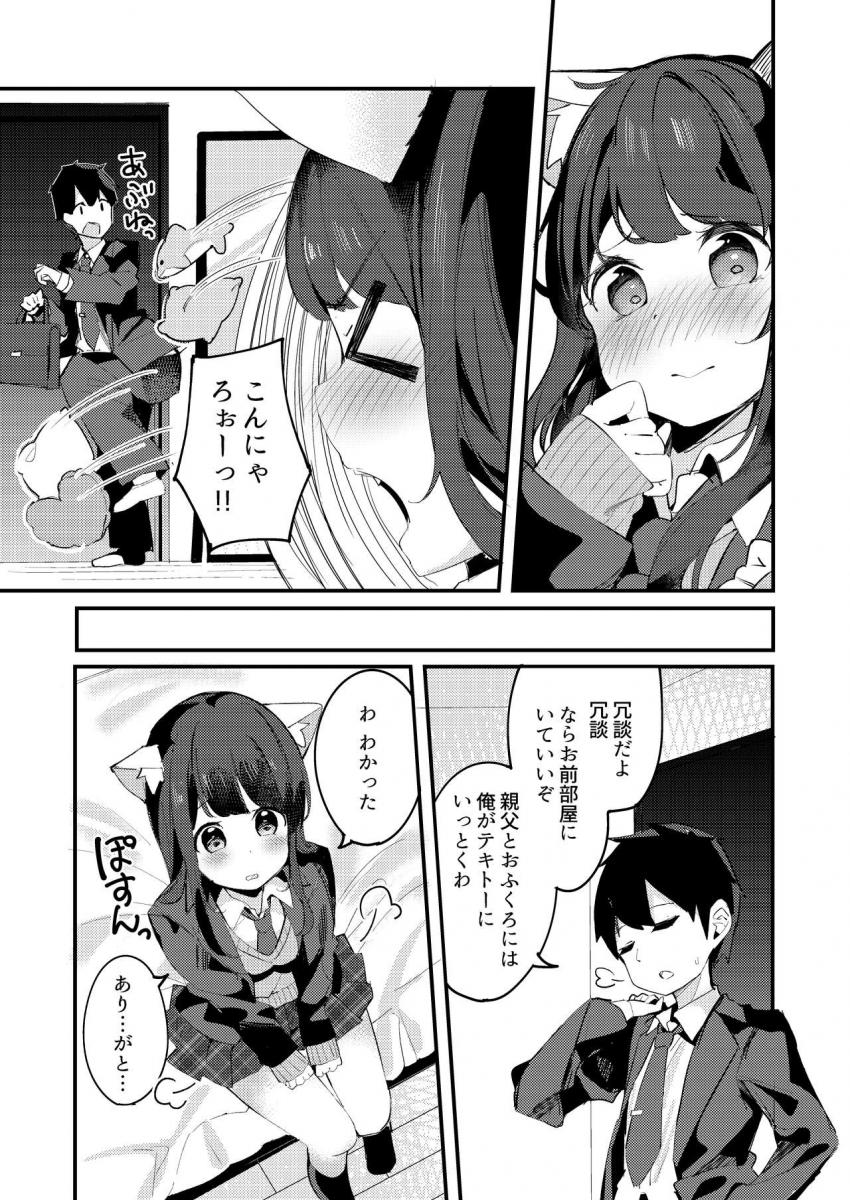 妹が猫になっていました。 : 011