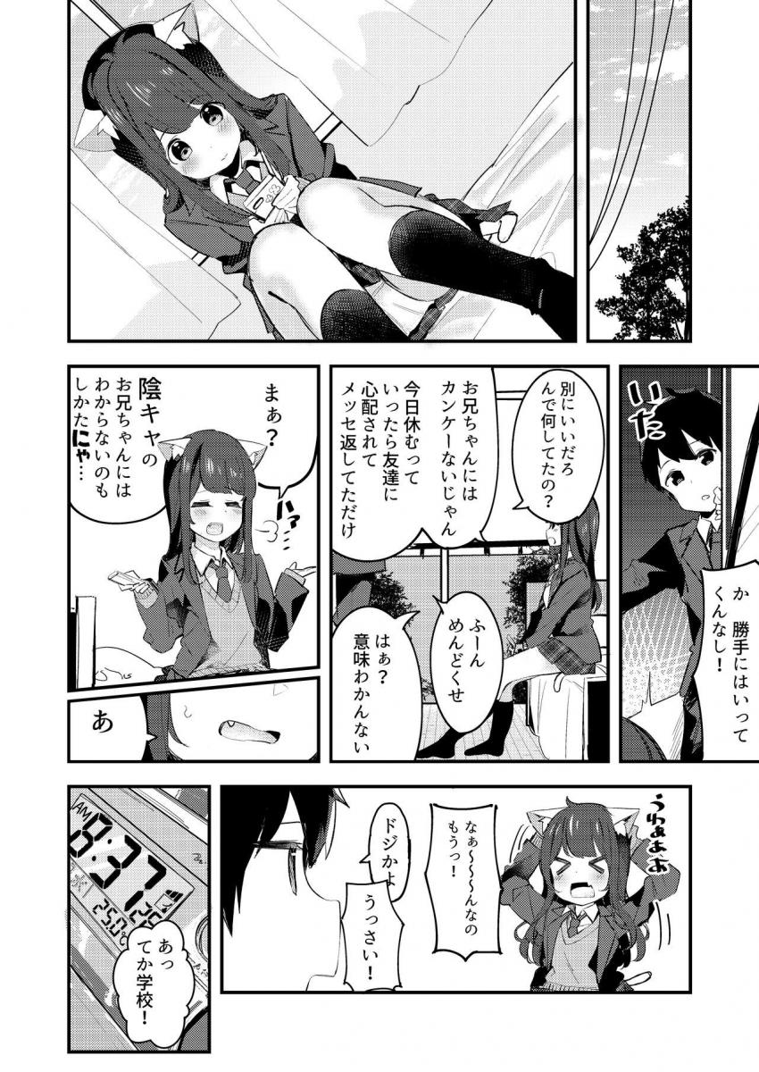 妹が猫になっていました。 : 012