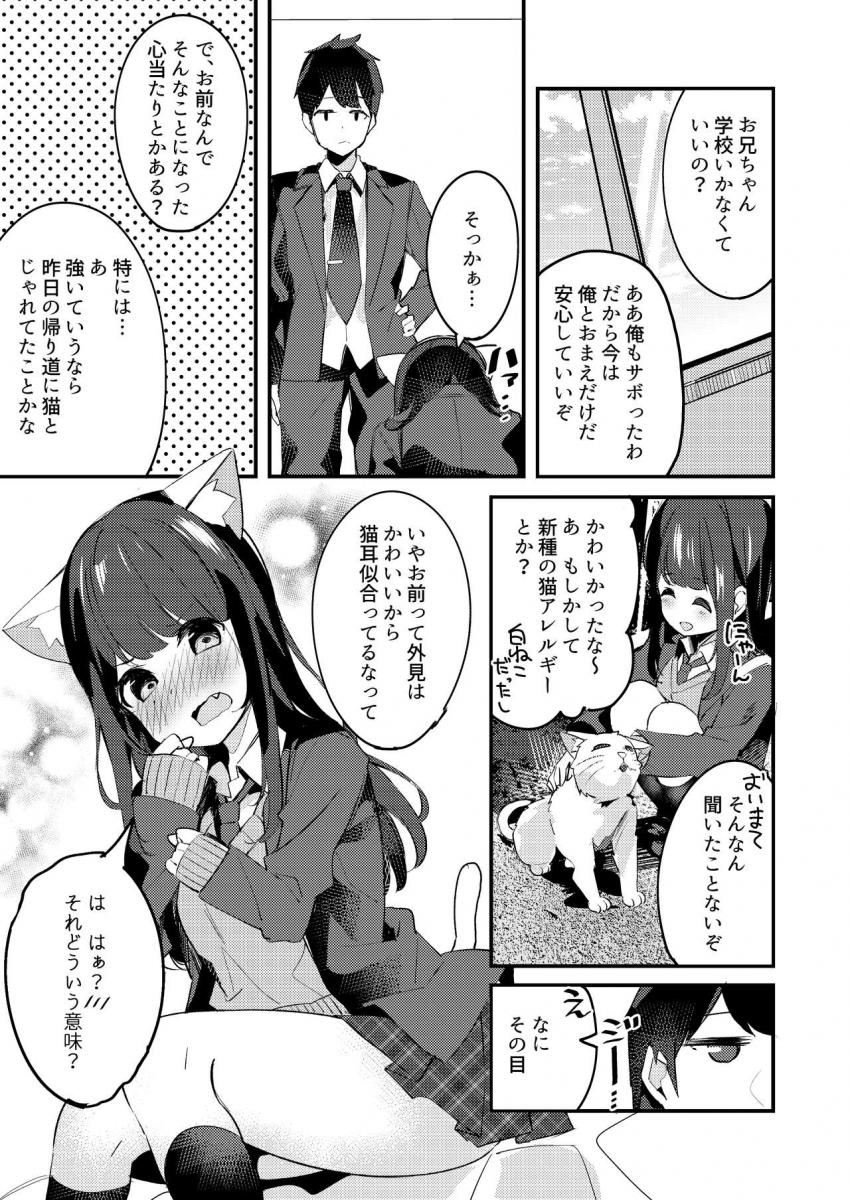 妹が猫になっていました。 : 013