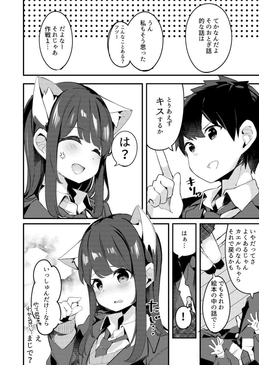 妹が猫になっていました。 : 014