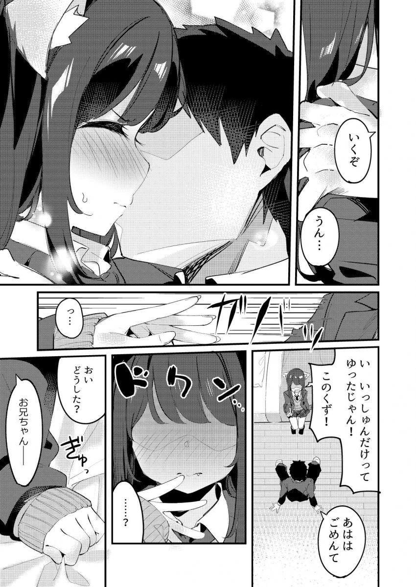 妹が猫になっていました。 : 015