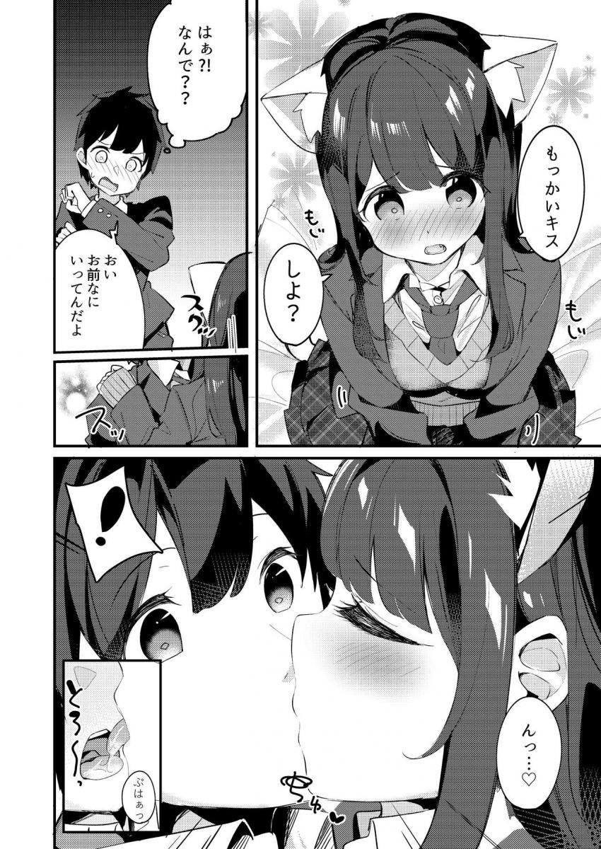 妹が猫になっていました。 : 016