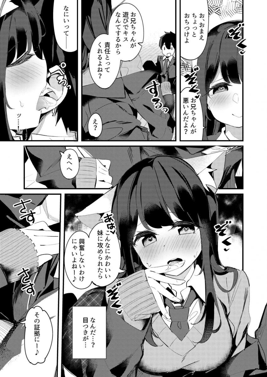 妹が猫になっていました。 : 017