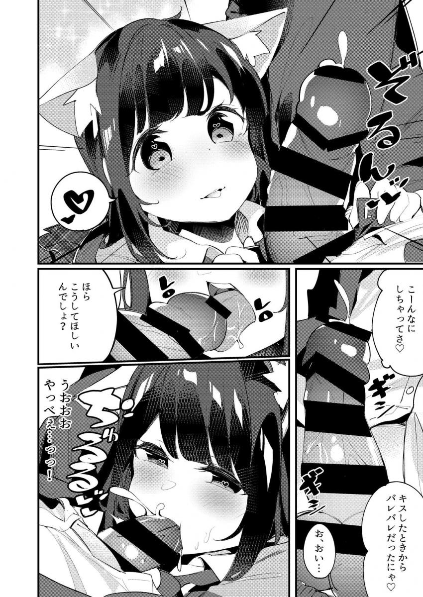 妹が猫になっていました。 : 018