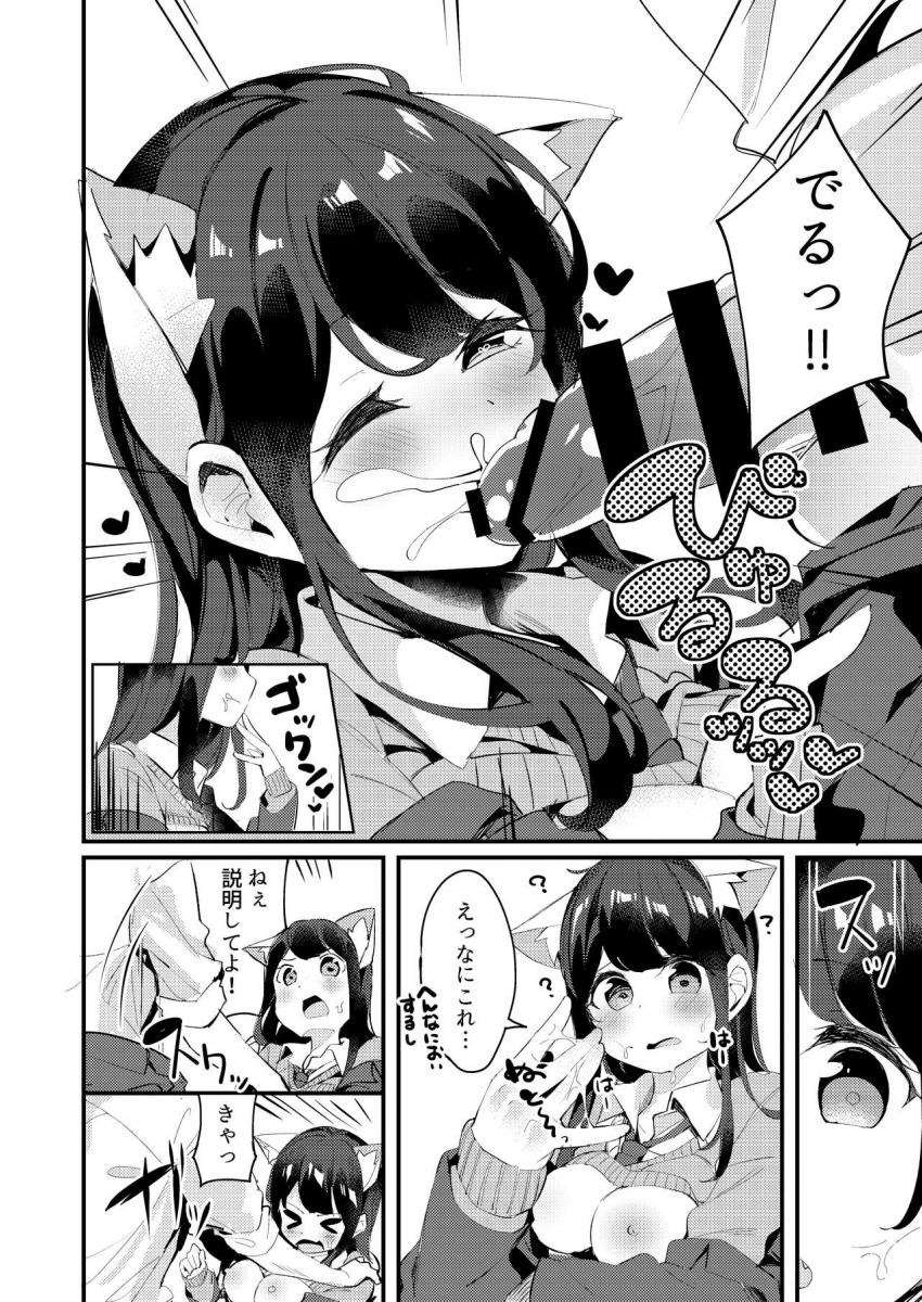 妹が猫になっていました。 : 020