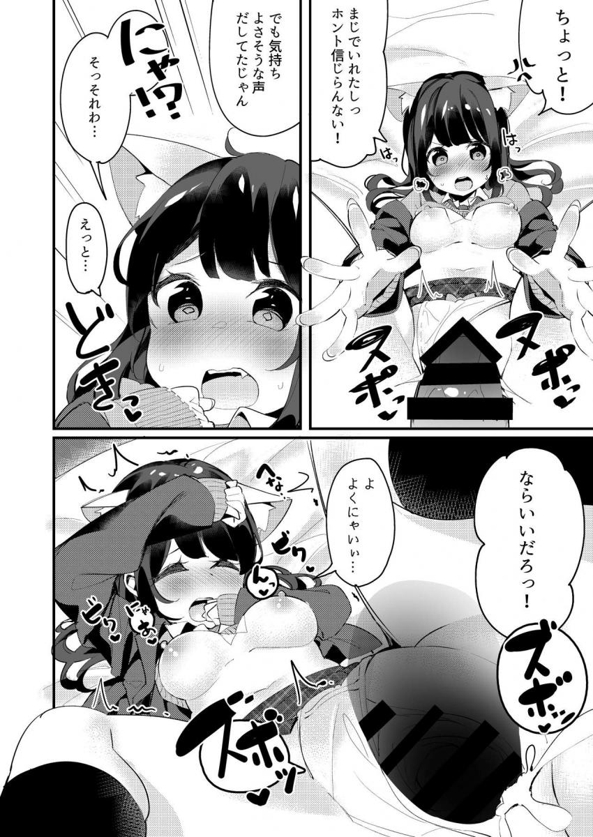 妹が猫になっていました。 : 022