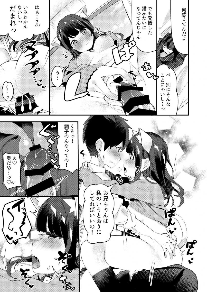 妹が猫になっていました。 : 023