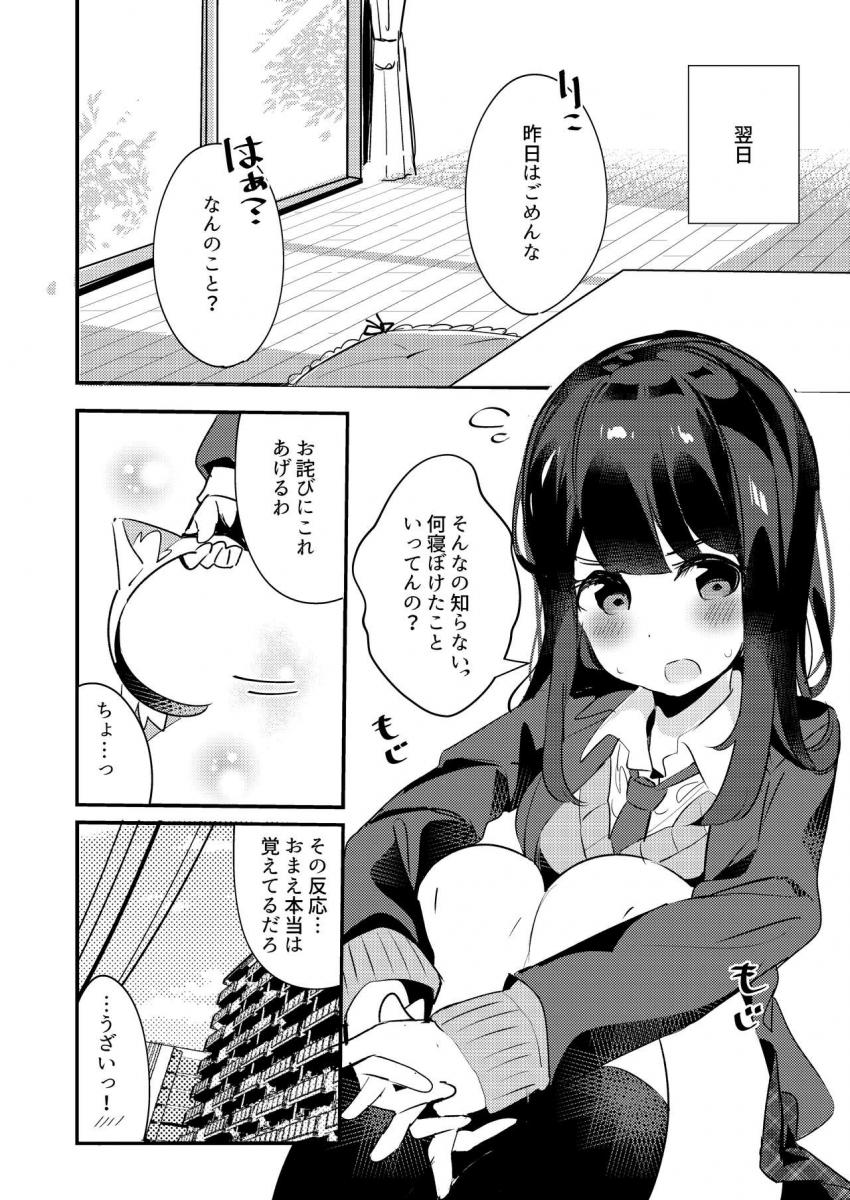 妹が猫になっていました。 : 026