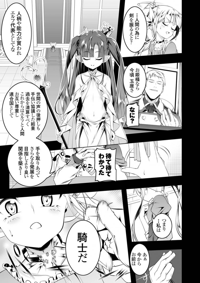 恍惚の騎士~Elfina~4 : 004