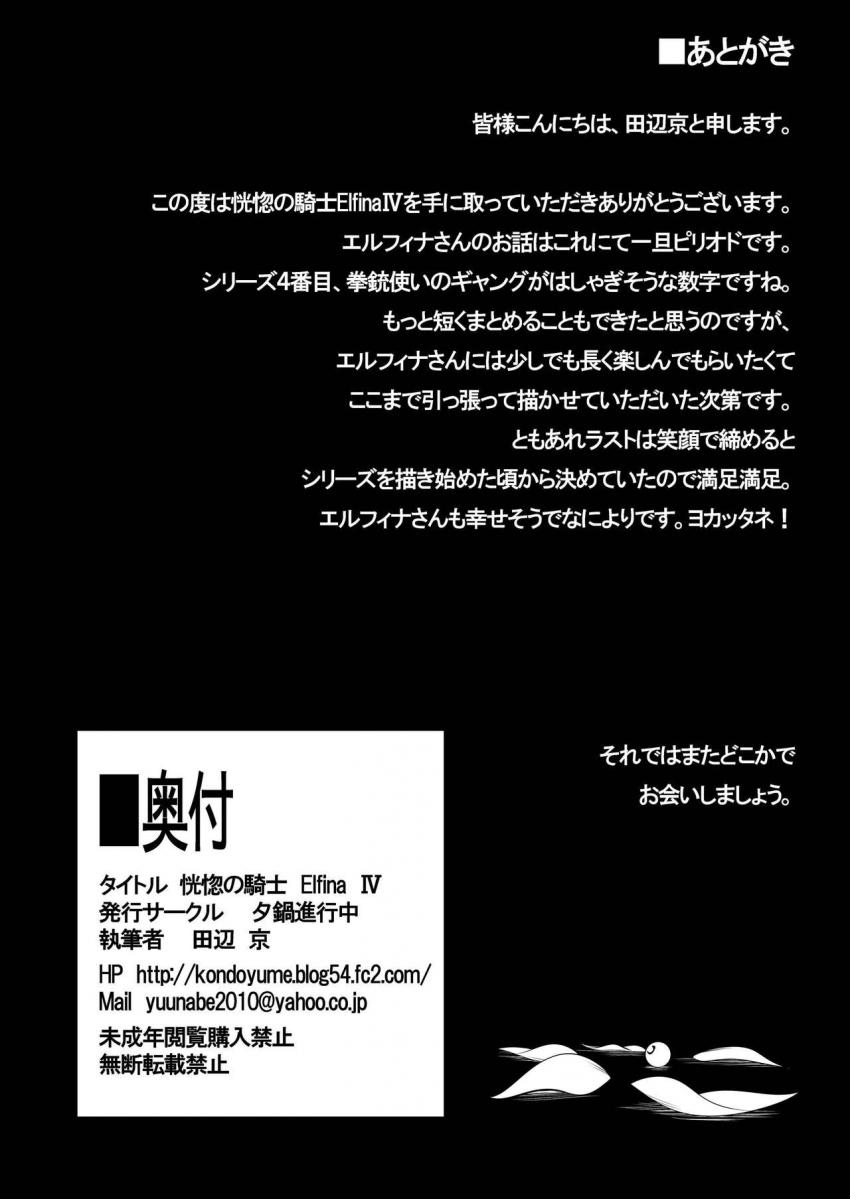 恍惚の騎士~Elfina~4 : 033