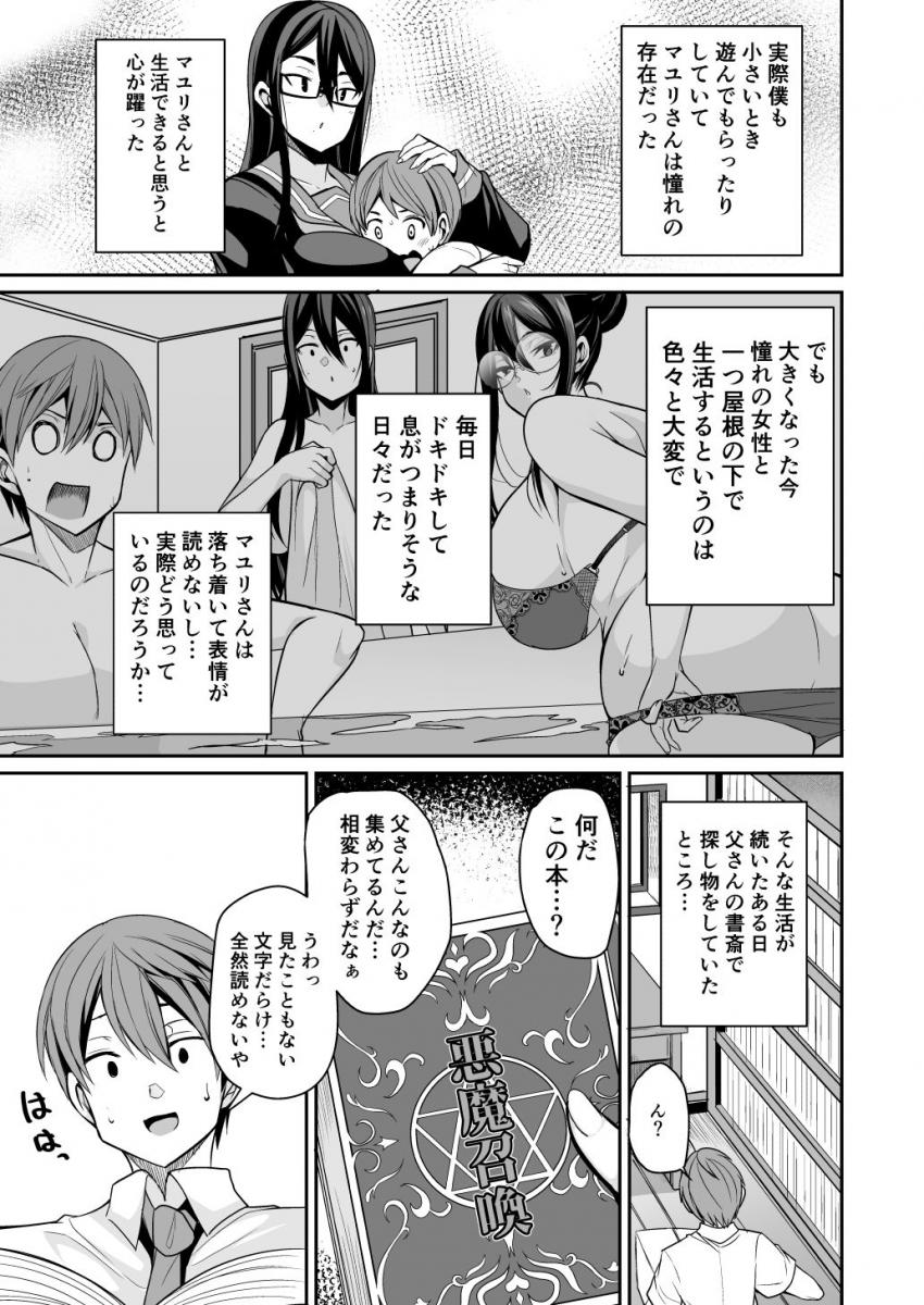 淫魔メイドのマユリさん : 007