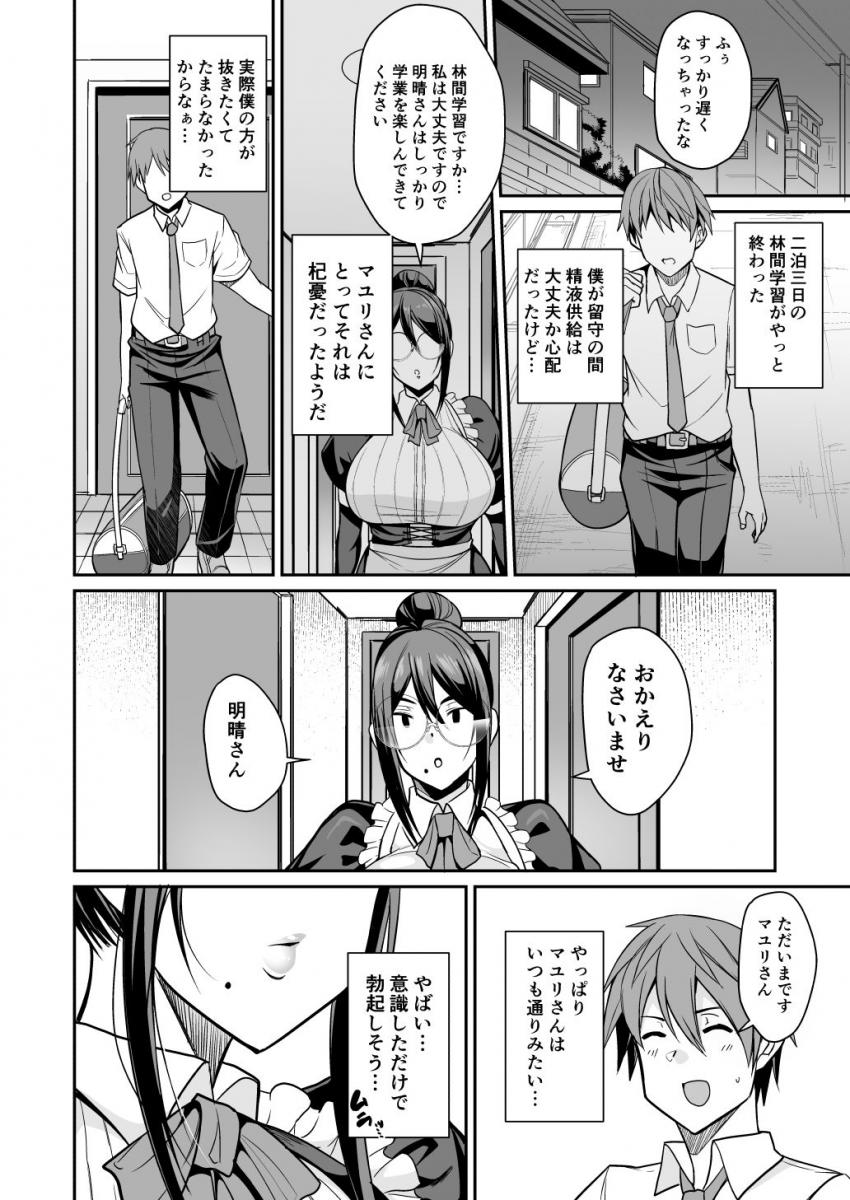 淫魔メイドのマユリさん : 026