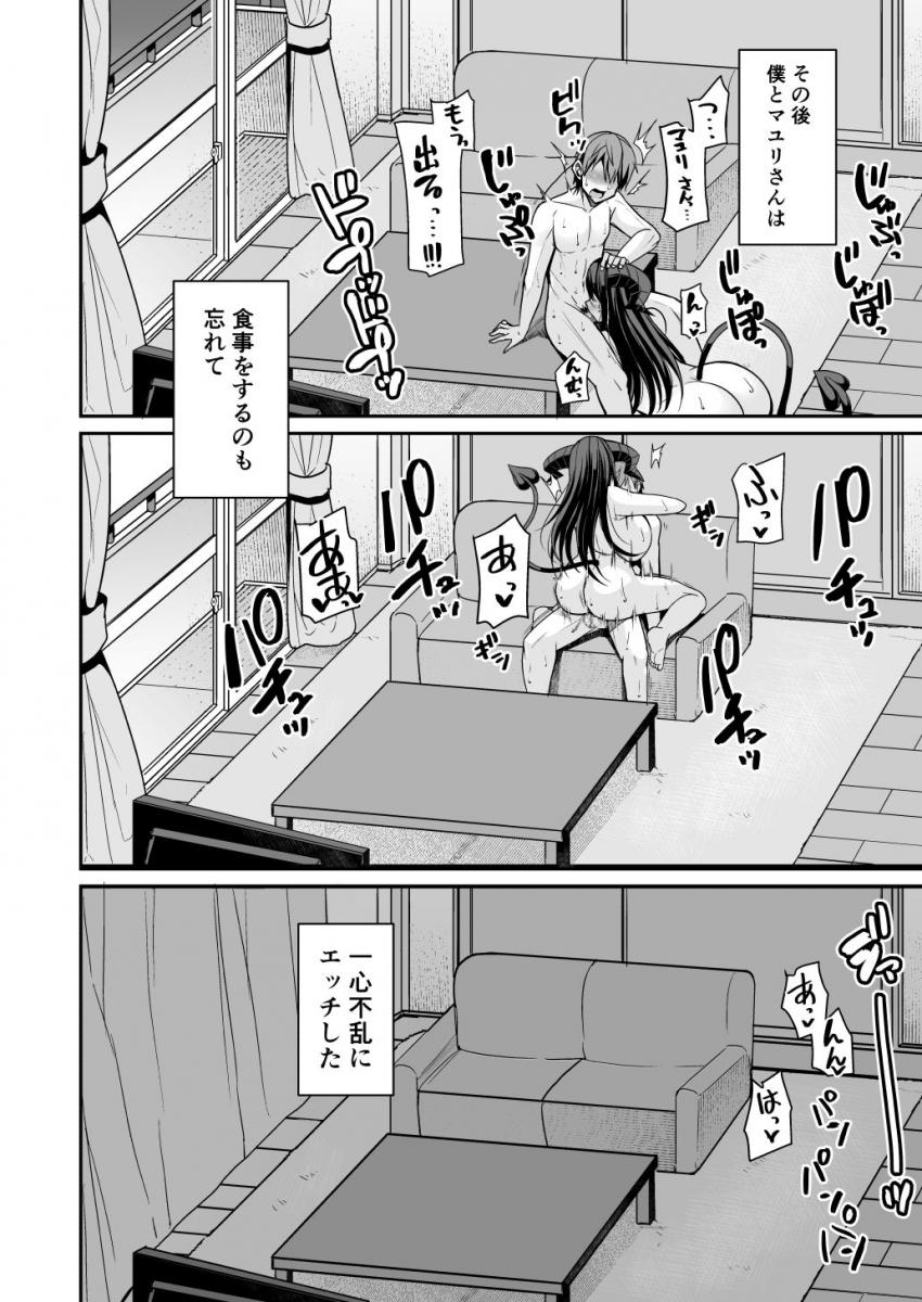 淫魔メイドのマユリさん : 040