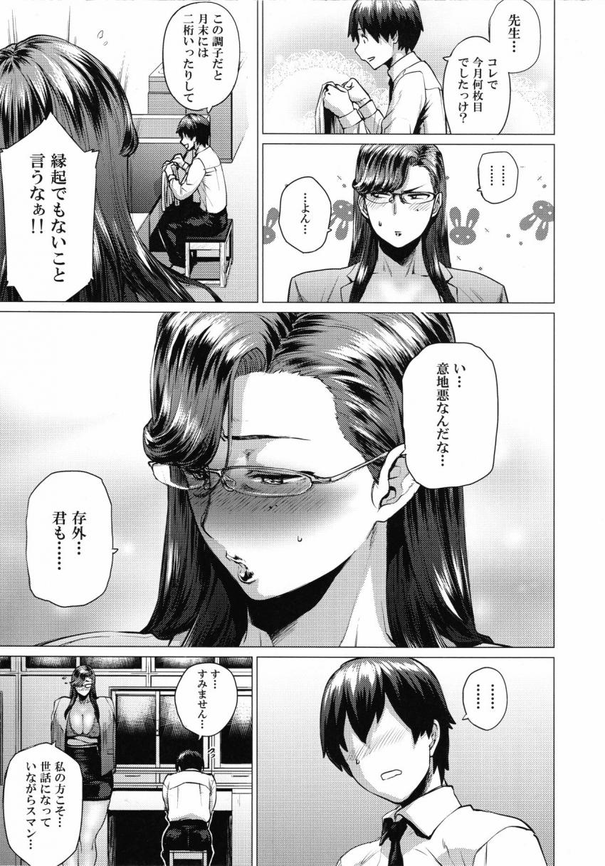 都橋先生は今日も釦を飛ばす。 : 006