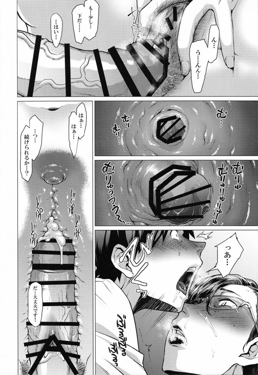 都橋先生は今日も釦を飛ばす。 : 015
