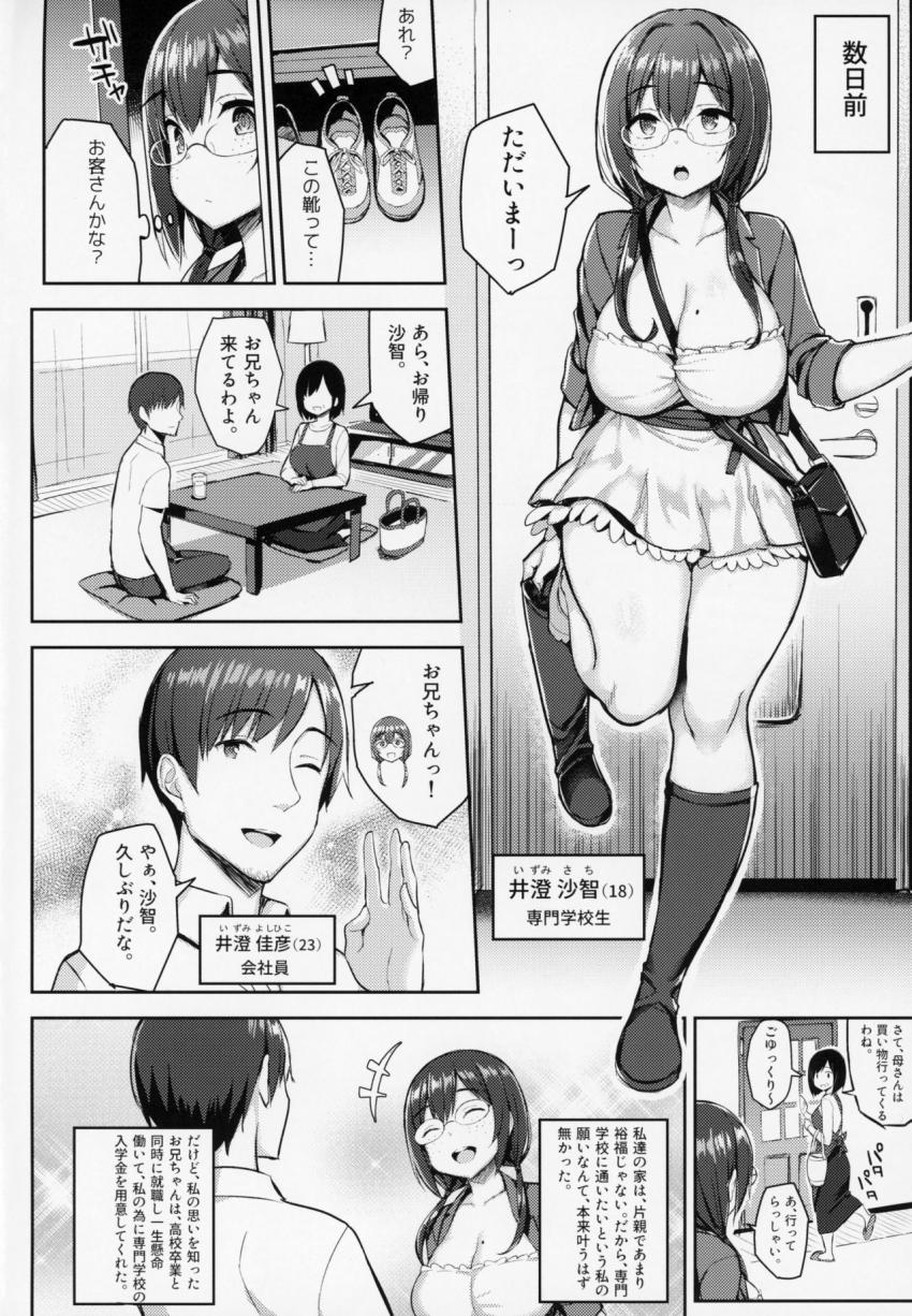 むちむち配信娘をめちゃくちゃオフパコしたい本 : 003
