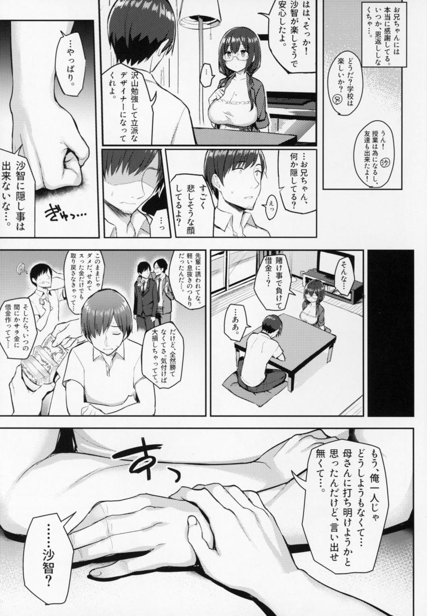 むちむち配信娘をめちゃくちゃオフパコしたい本 : 004