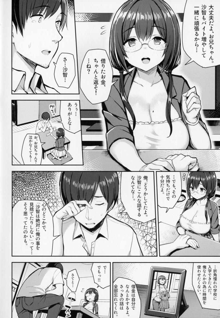 むちむち配信娘をめちゃくちゃオフパコしたい本 : 005