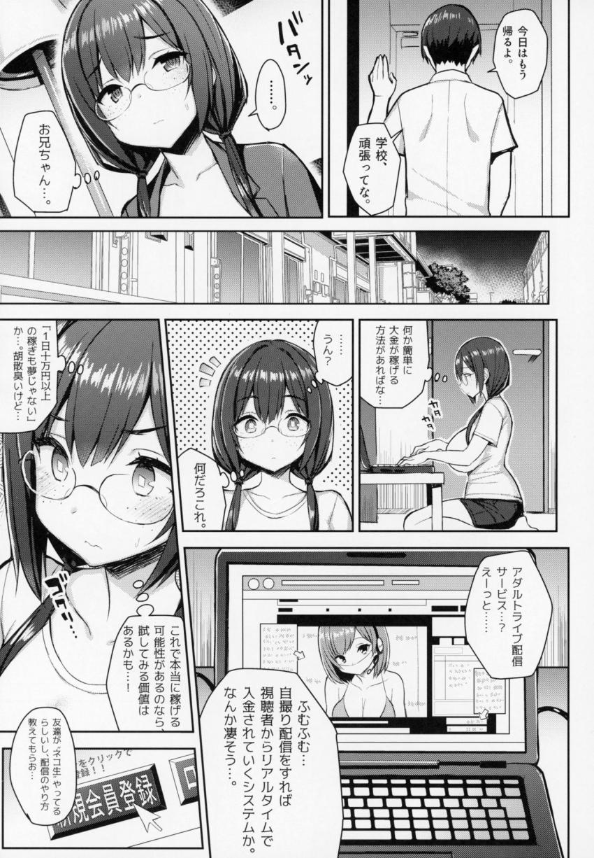 むちむち配信娘をめちゃくちゃオフパコしたい本 : 006