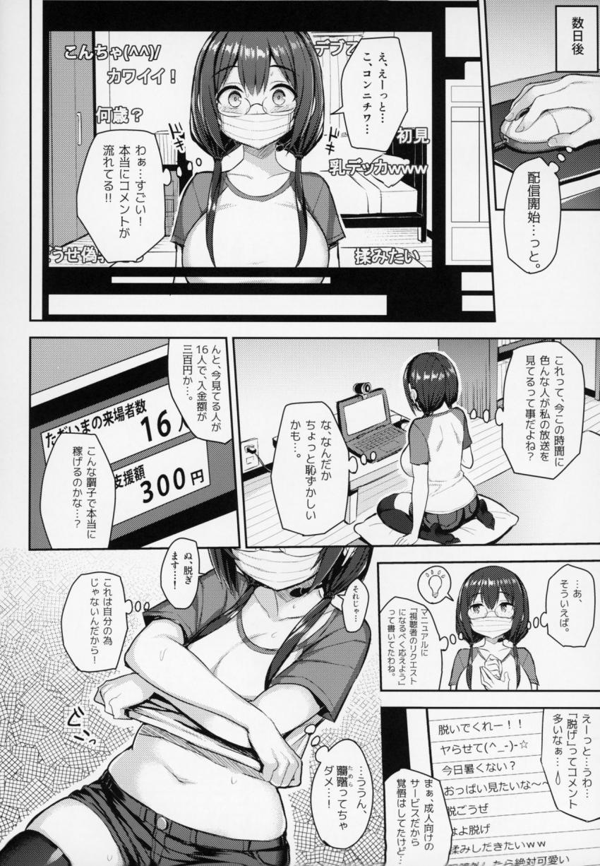 むちむち配信娘をめちゃくちゃオフパコしたい本 : 007