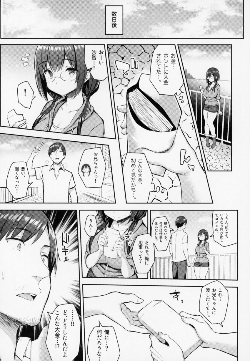 むちむち配信娘をめちゃくちゃオフパコしたい本 : 014