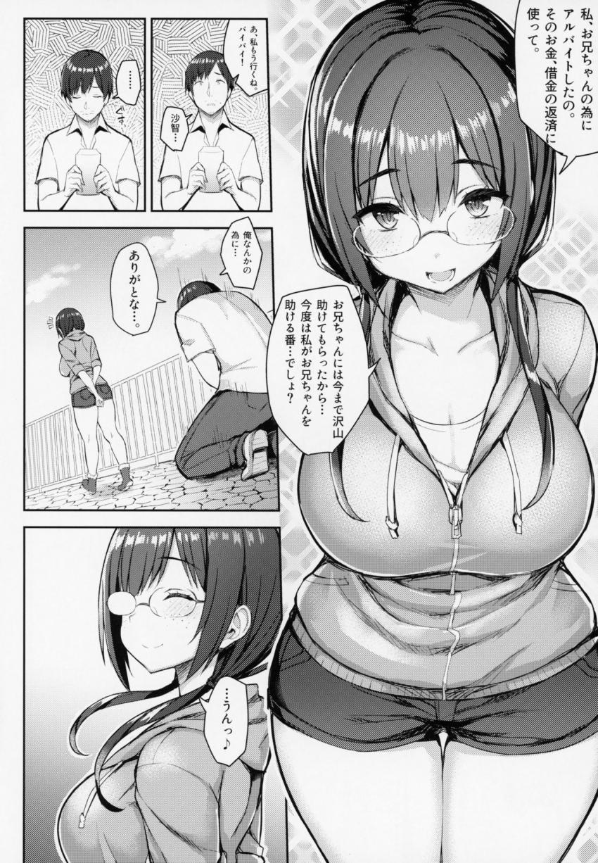 むちむち配信娘をめちゃくちゃオフパコしたい本 : 015
