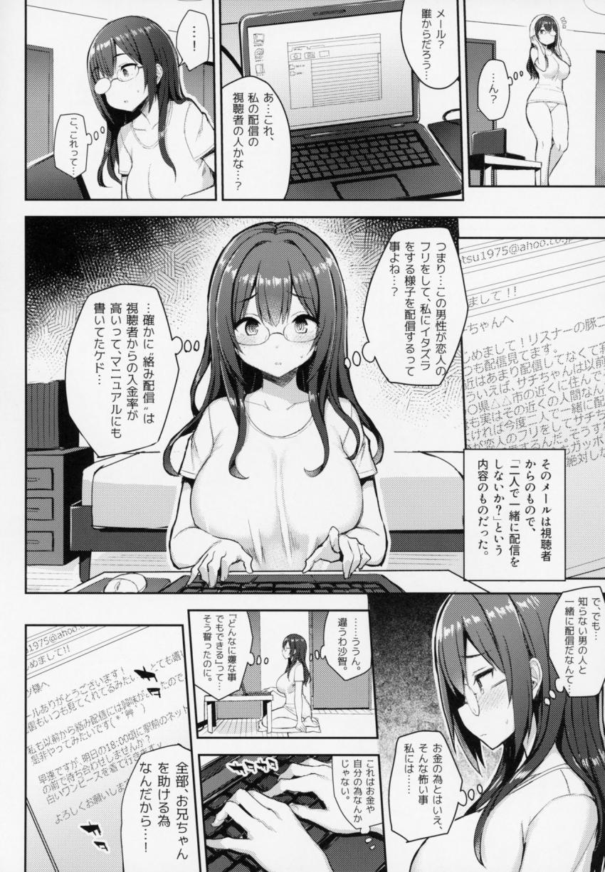 むちむち配信娘をめちゃくちゃオフパコしたい本 : 017